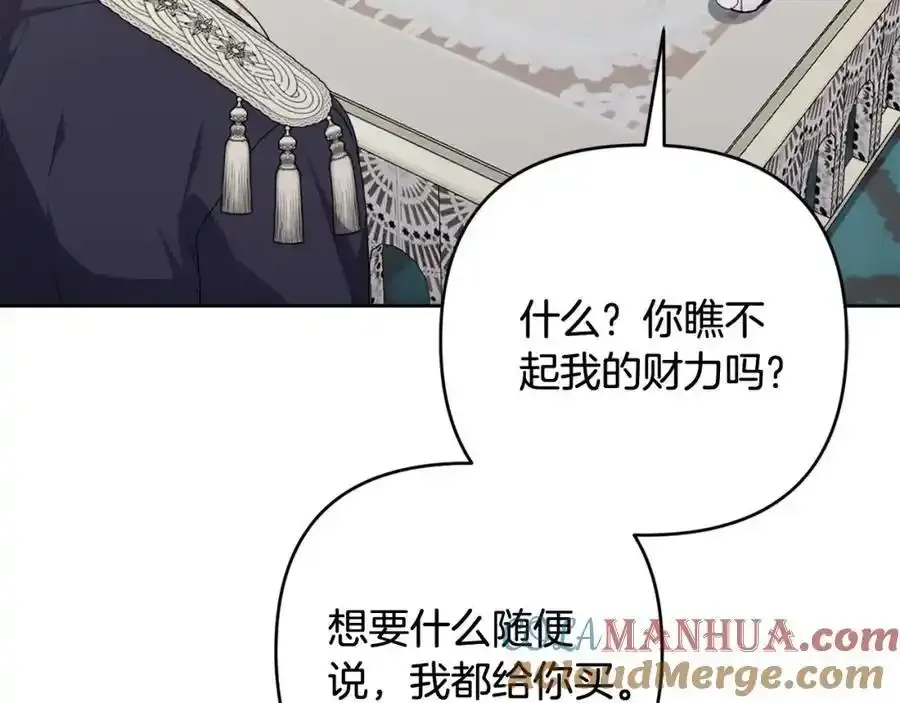 第52话 我要吻你了 第17页