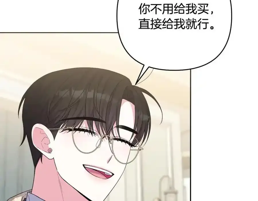 第52话 我要吻你了 第19页