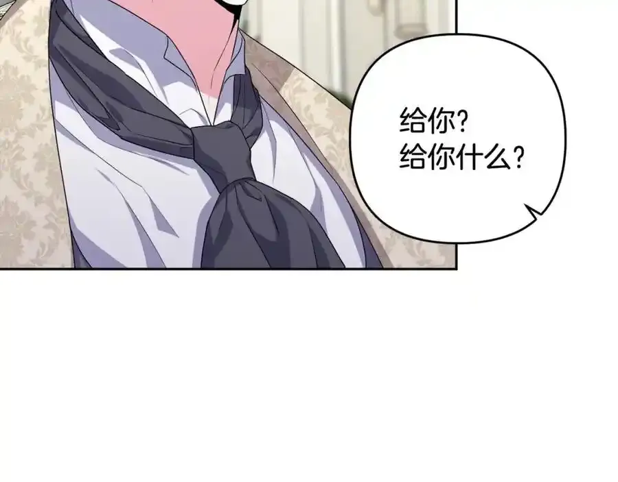 第52话 我要吻你了 第20页
