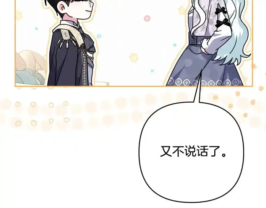 第52话 我要吻你了 第22页