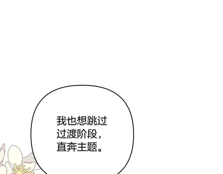 第52话 我要吻你了 第23页