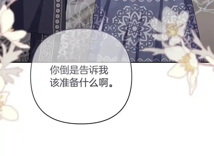 第52话 我要吻你了 第27页