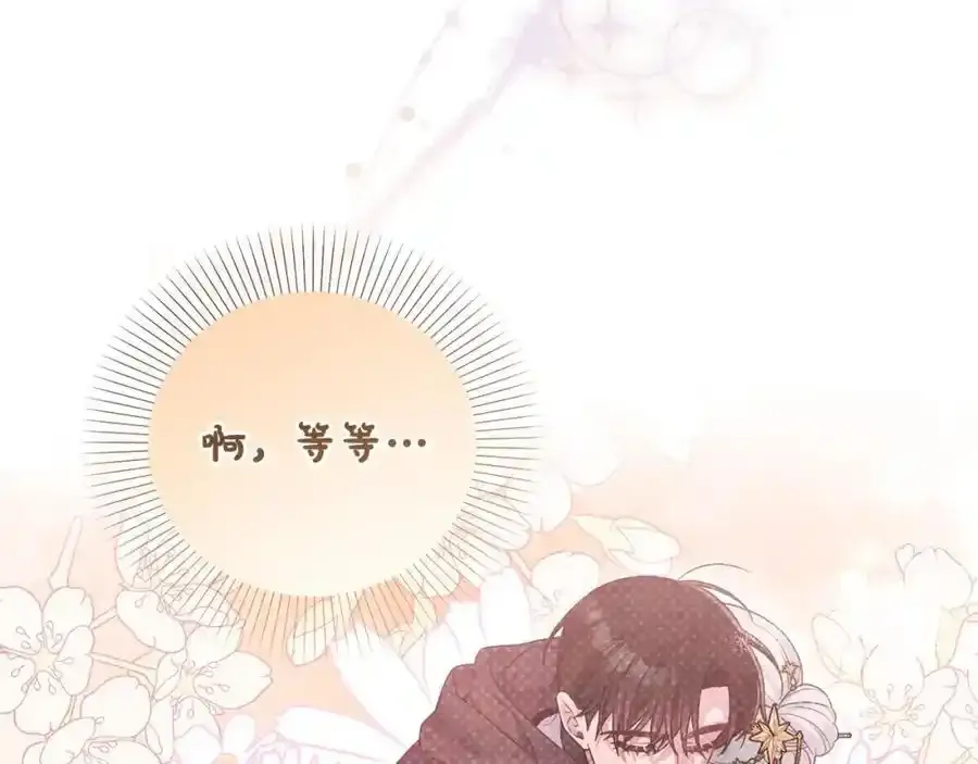 第52话 我要吻你了 第30页
