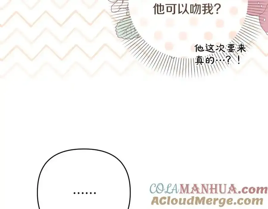 第52话 我要吻你了 第33页