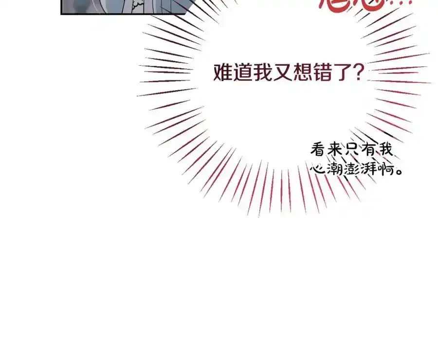 第52话 我要吻你了 第36页
