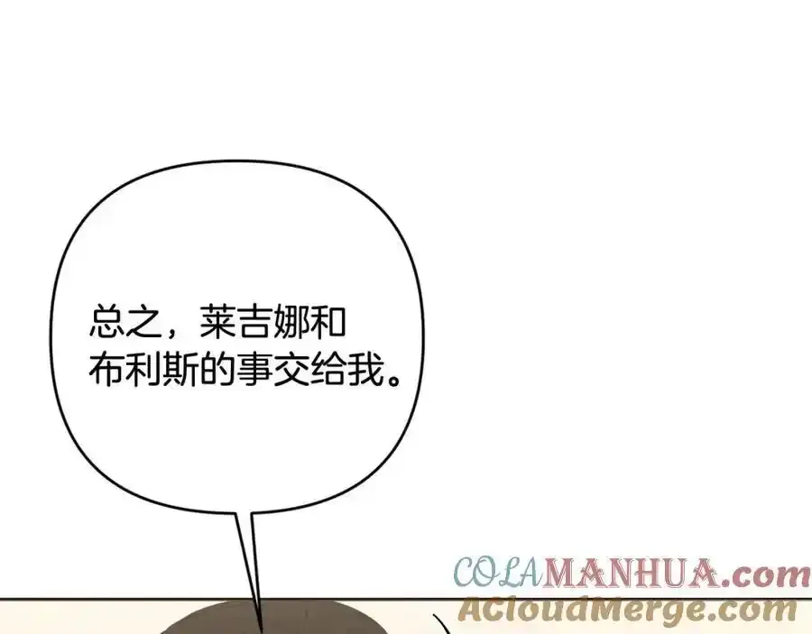 第52话 我要吻你了 第37页