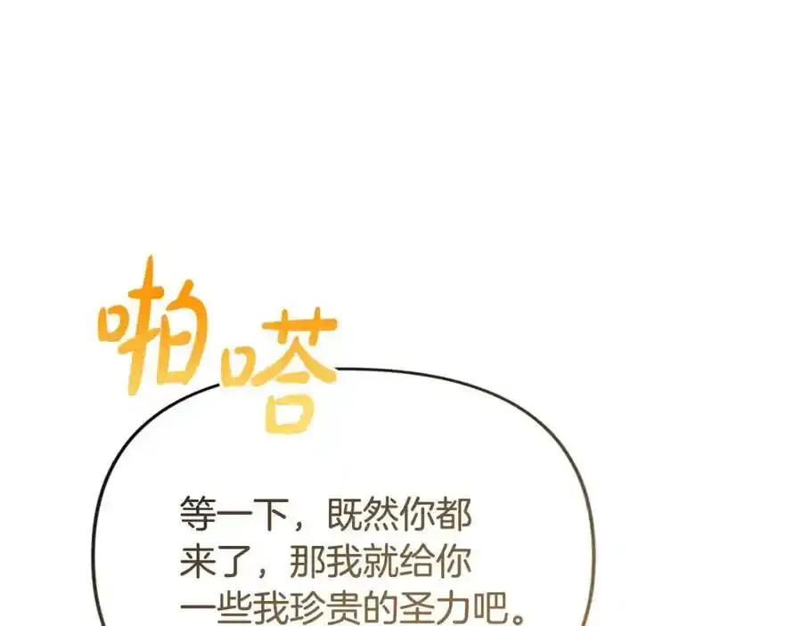 第52话 我要吻你了 第40页