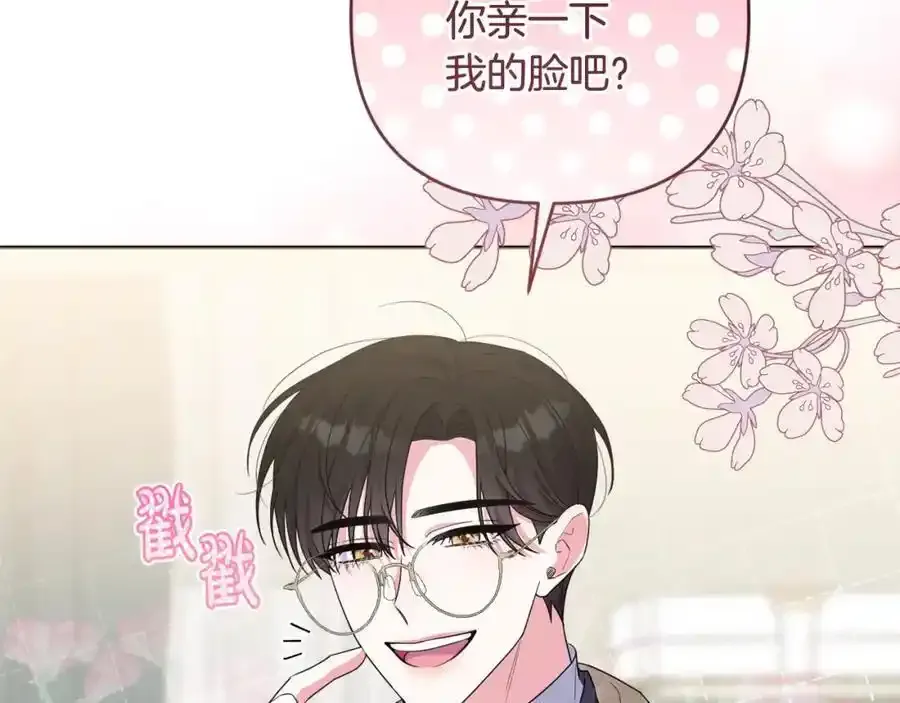 第52话 我要吻你了 第44页