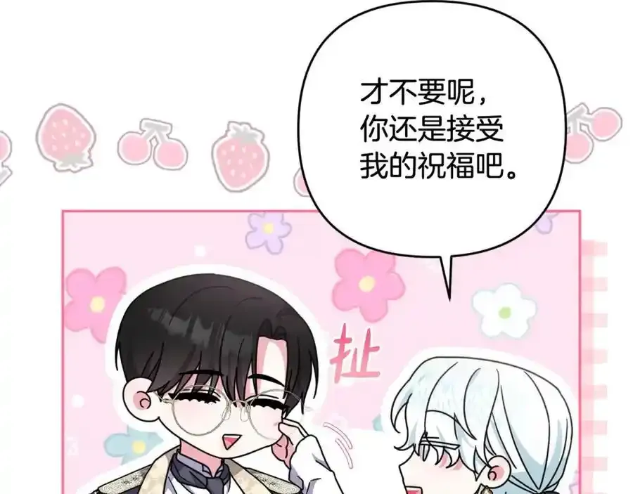 第52话 我要吻你了 第46页