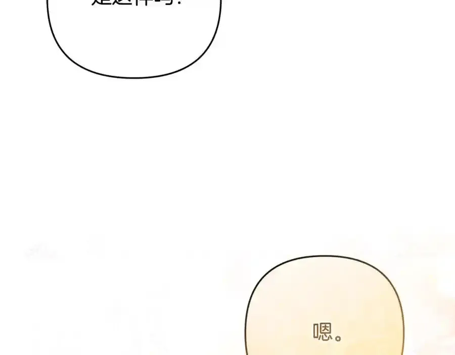 第52话 我要吻你了 第58页