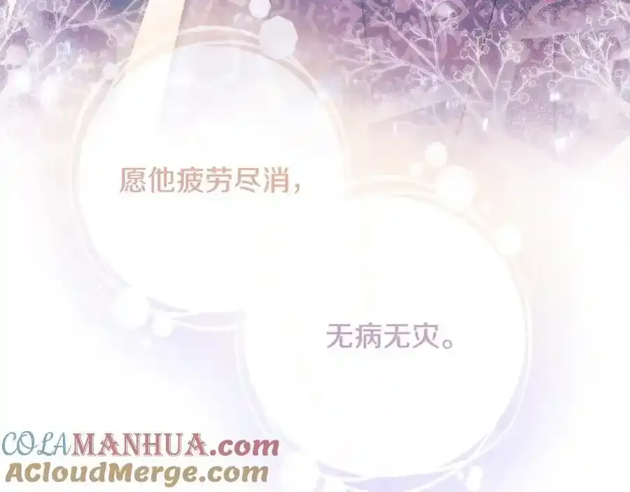 第52话 我要吻你了 第69页