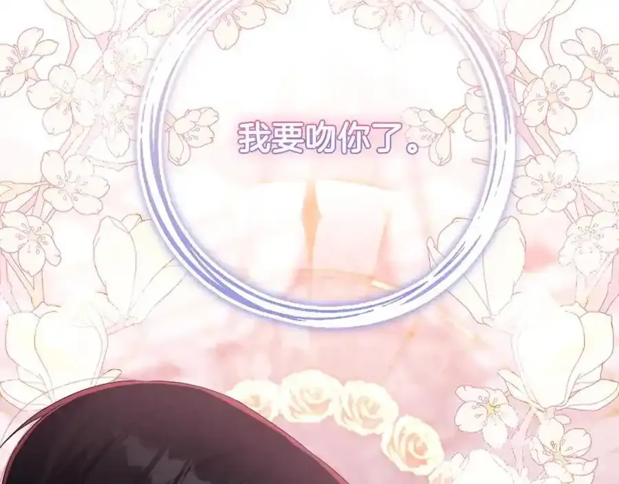 第52话 我要吻你了 第74页