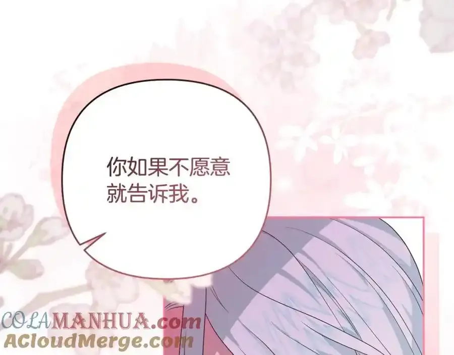 第52话 我要吻你了 第77页