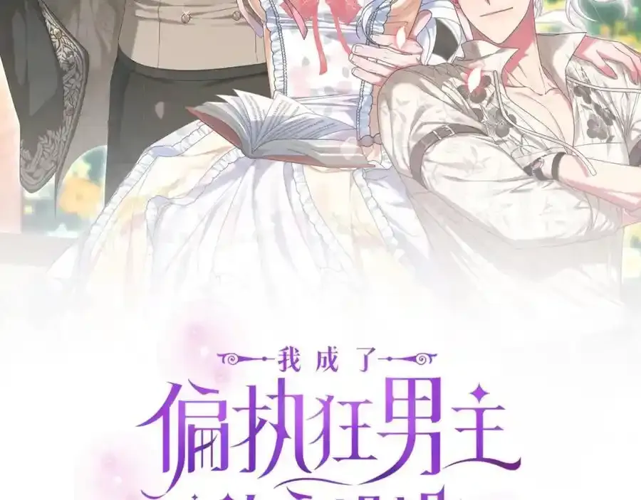 第52话 我要吻你了 第95页