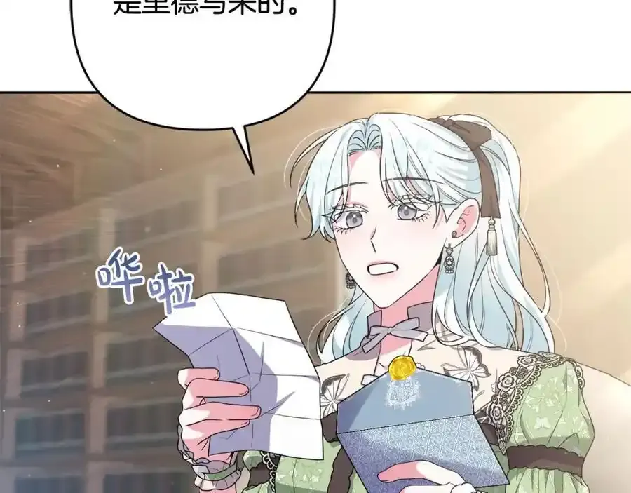 第52话 我要吻你了 第106页