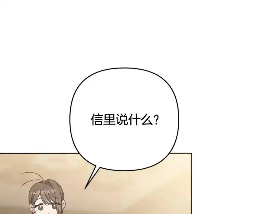 第52话 我要吻你了 第108页