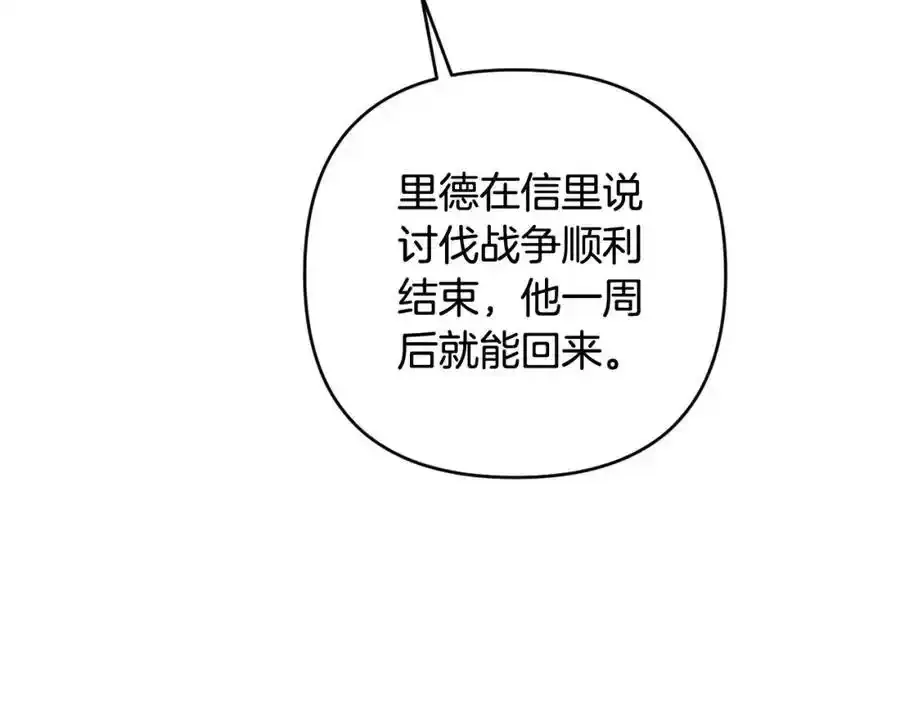 第52话 我要吻你了 第110页