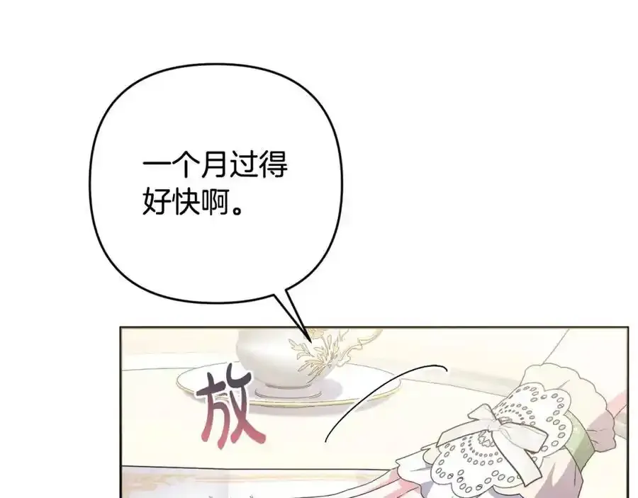 第52话 我要吻你了 第111页