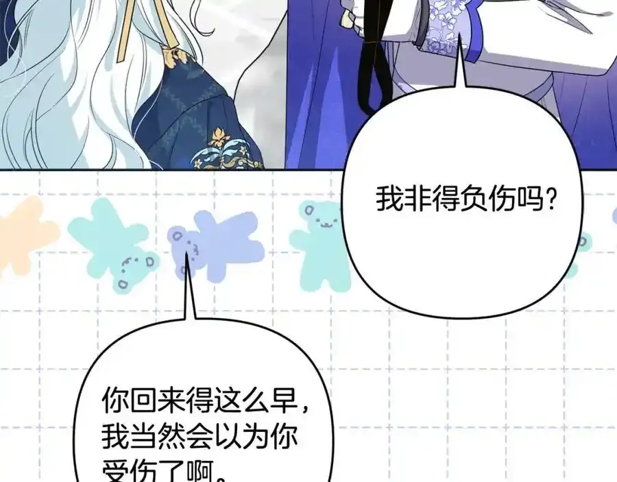 第52话 我要吻你了 第132页