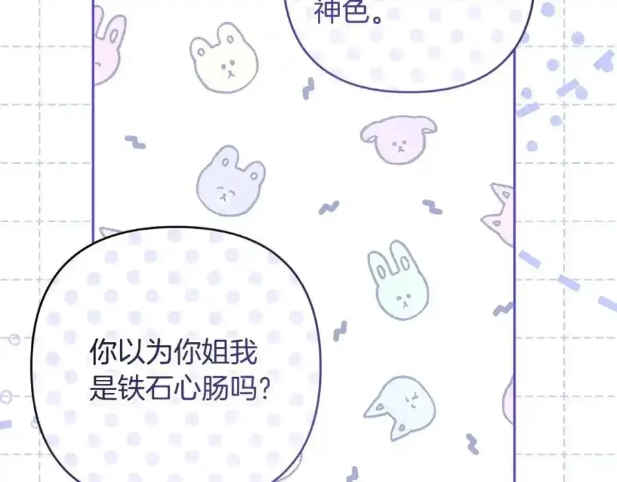 第52话 我要吻你了 第134页