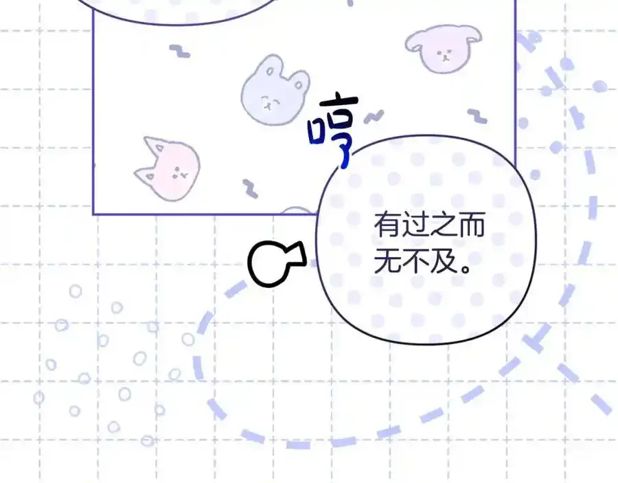 第52话 我要吻你了 第135页