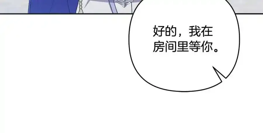 第52话 我要吻你了 第138页