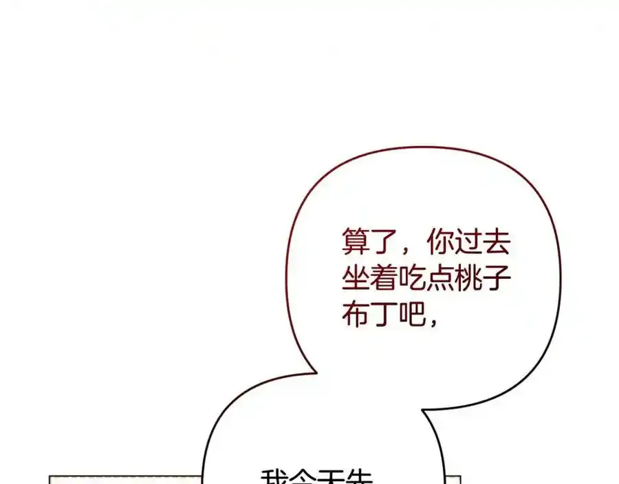 第52话 我要吻你了 第163页