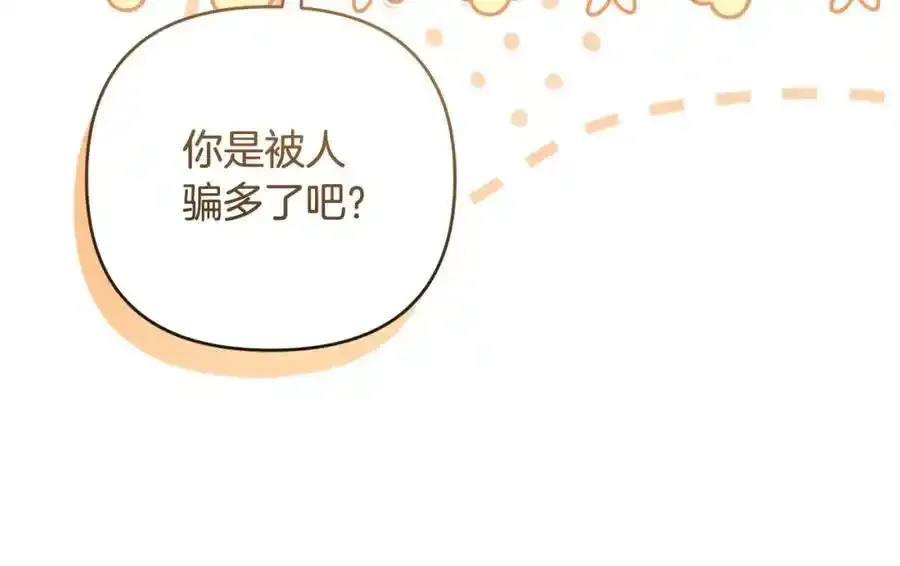 第52话 我要吻你了 第167页