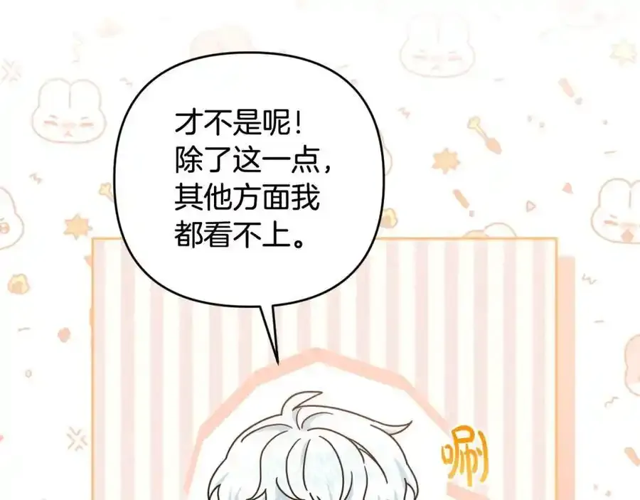 第52话 我要吻你了 第174页