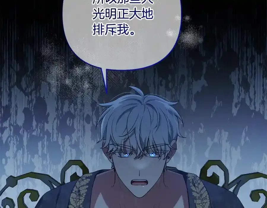 第52话 我要吻你了 第187页