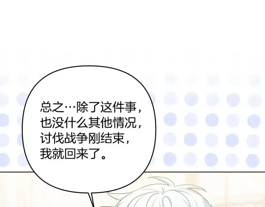 第52话 我要吻你了 第192页