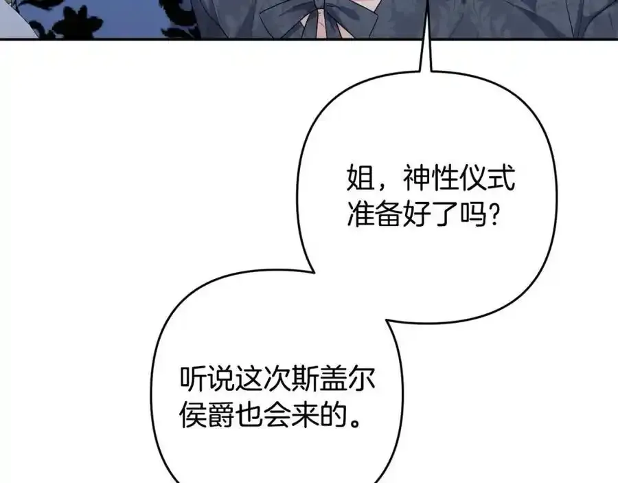 第52话 我要吻你了 第194页