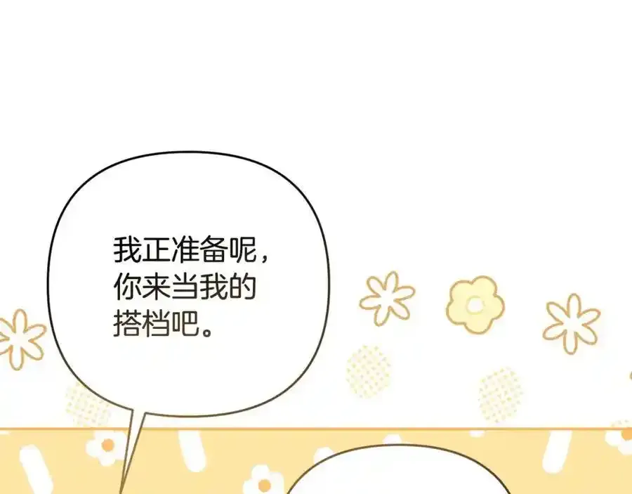 第52话 我要吻你了 第196页