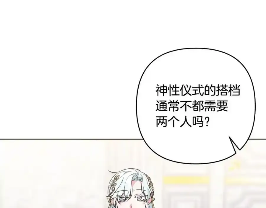 第52话 我要吻你了 第199页