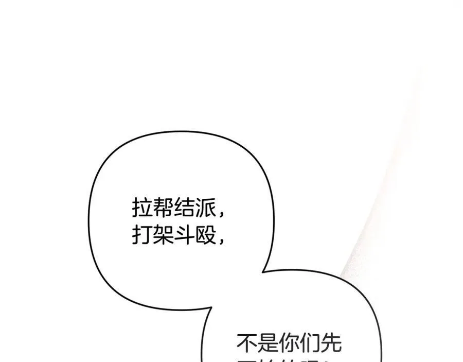 第71话 无路可逃 第118页