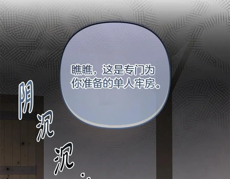 第72话 沦为阶下囚 第155页