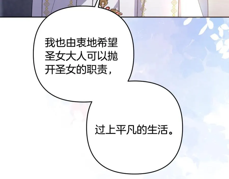 第73话 我觉得你恶心 第3页