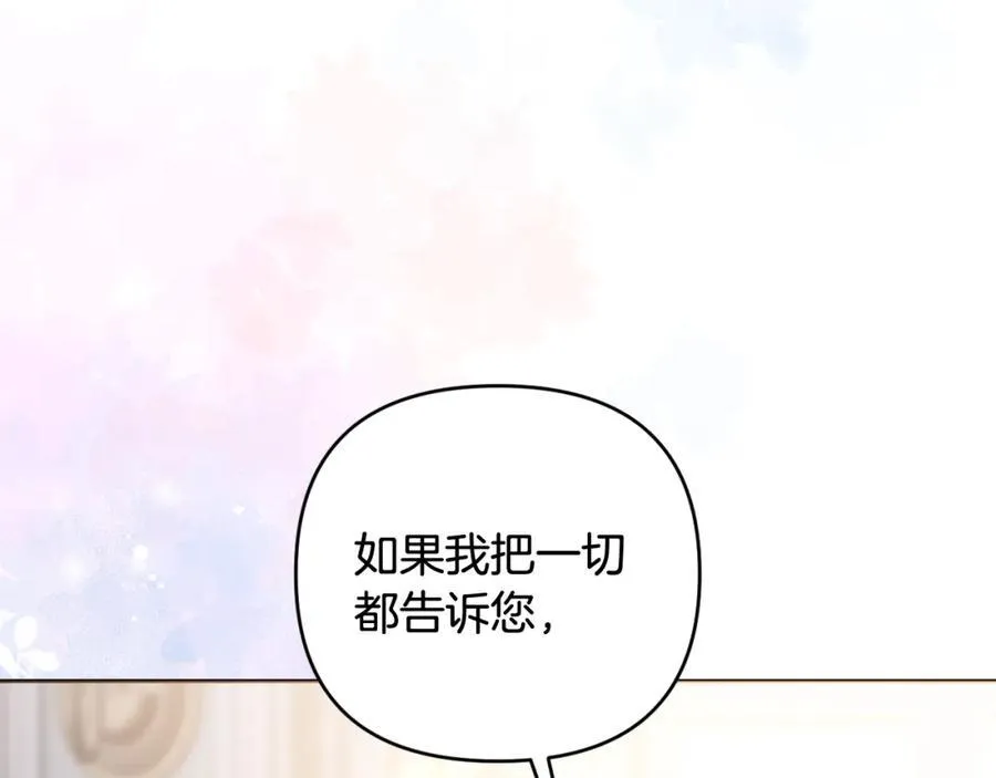 第73话 我觉得你恶心 第4页