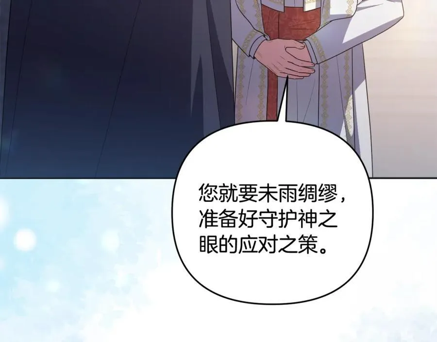 第73话 我觉得你恶心 第6页