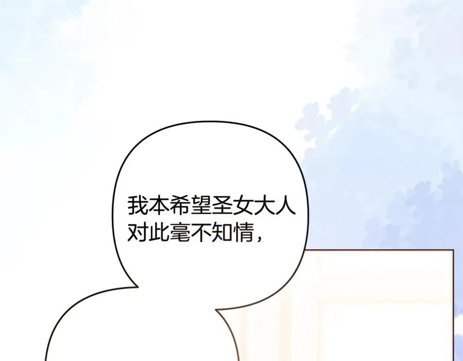 第73话 我觉得你恶心 第7页