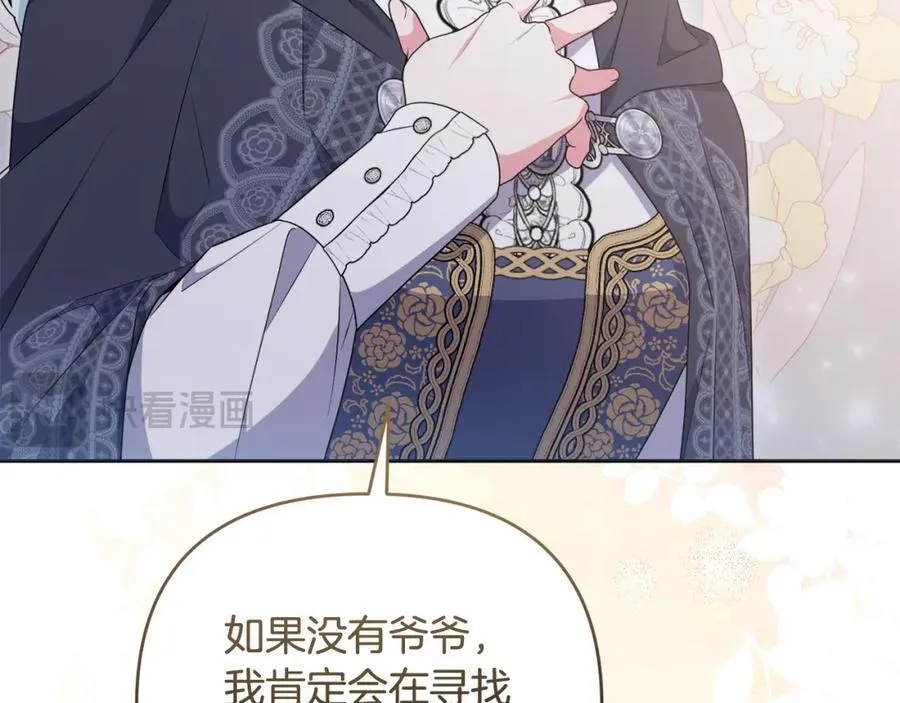 第73话 我觉得你恶心 第23页