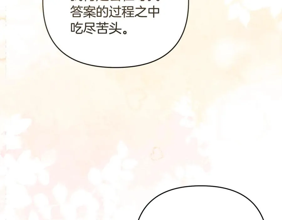 第73话 我觉得你恶心 第24页