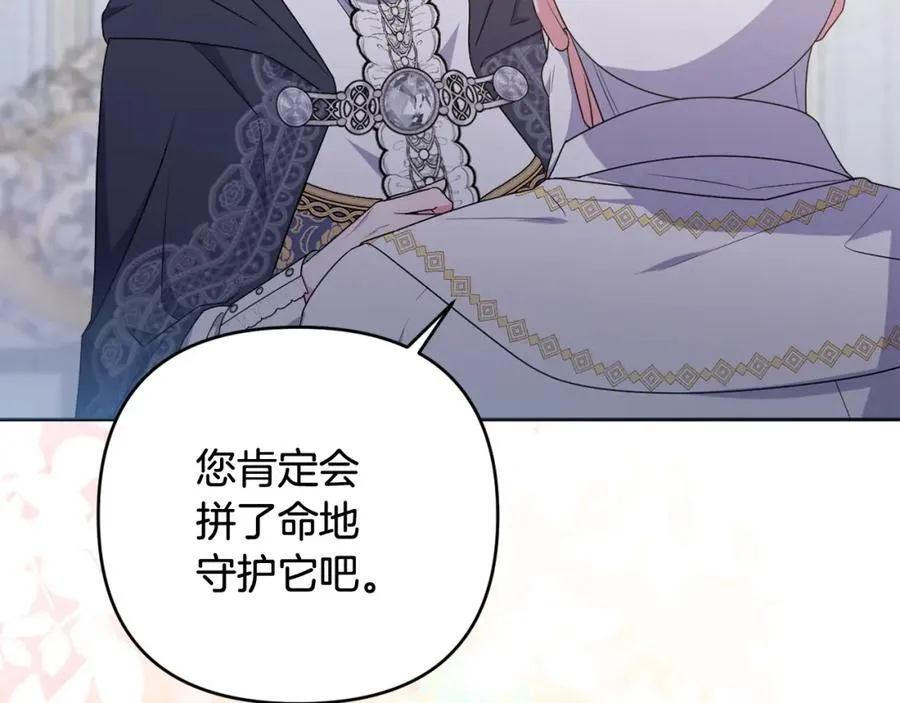 第73话 我觉得你恶心 第26页
