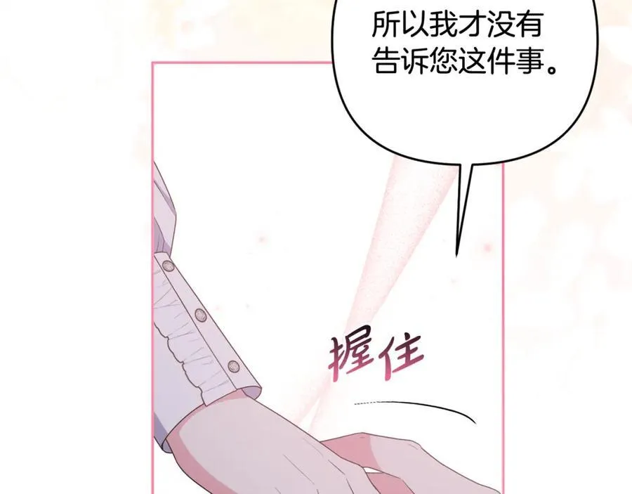 第73话 我觉得你恶心 第28页