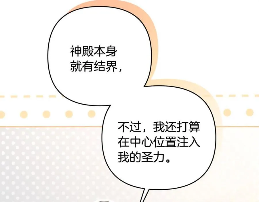 第73话 我觉得你恶心 第39页