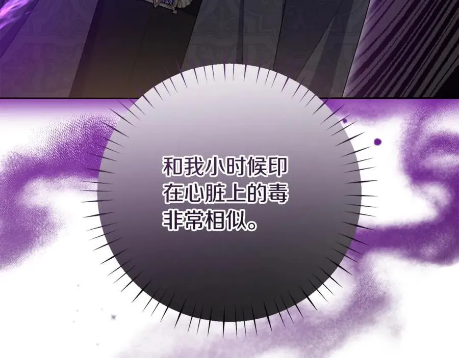 第73话 我觉得你恶心 第68页