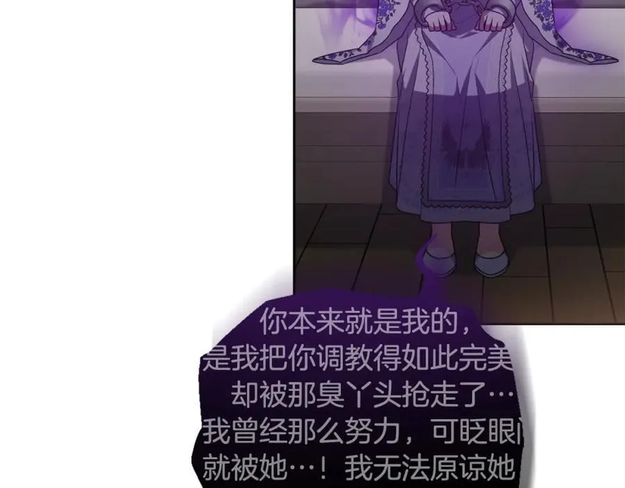 第73话 我觉得你恶心 第87页
