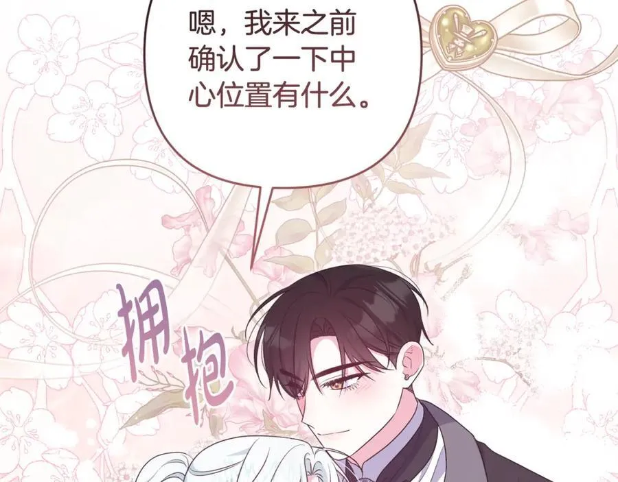 第73话 我觉得你恶心 第102页