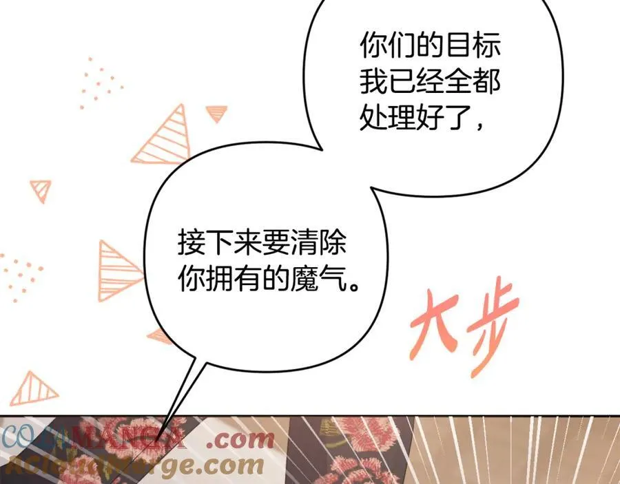 第73话 我觉得你恶心 第121页