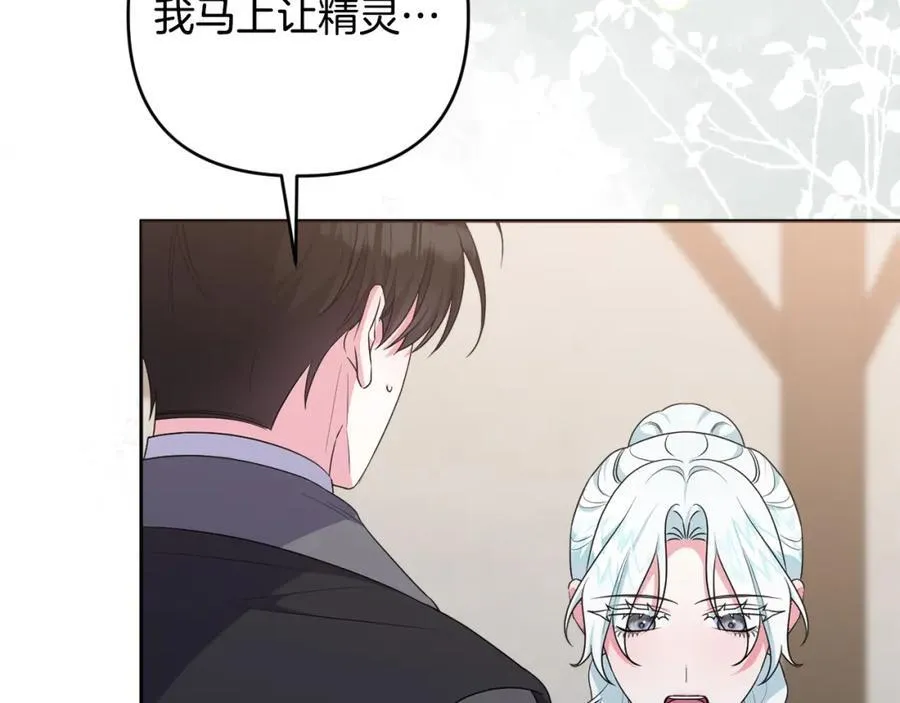 第73话 我觉得你恶心 第144页